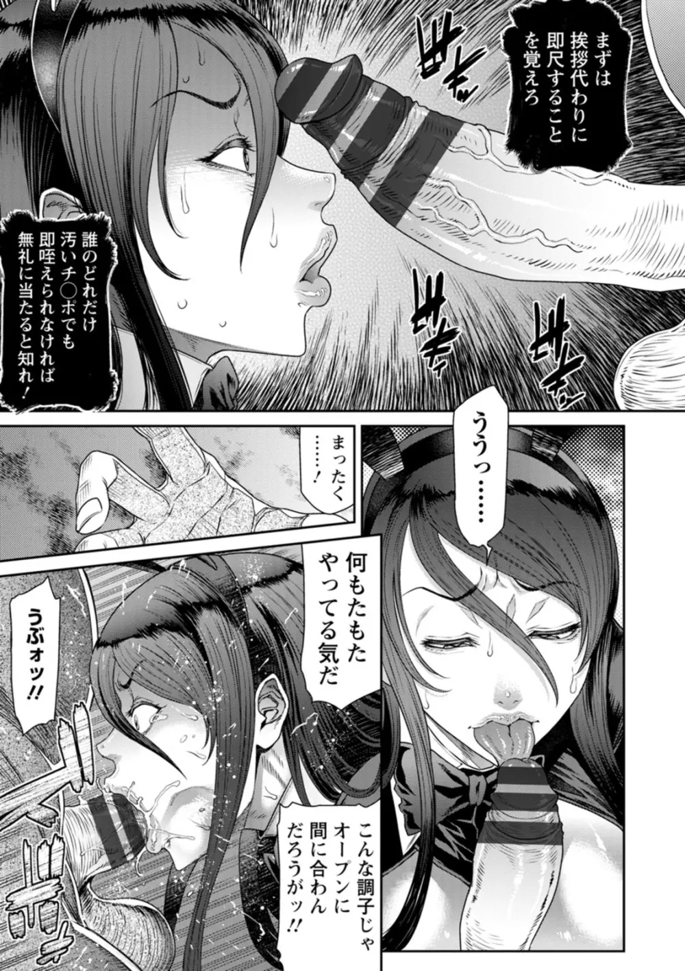 猥褻ボックス Page.103