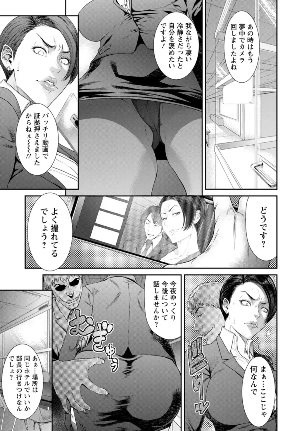 猥褻ボックス Page.121