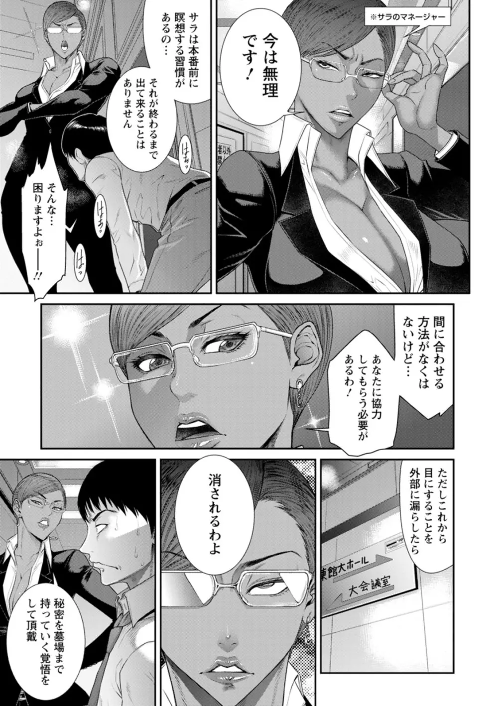 猥褻ボックス Page.143