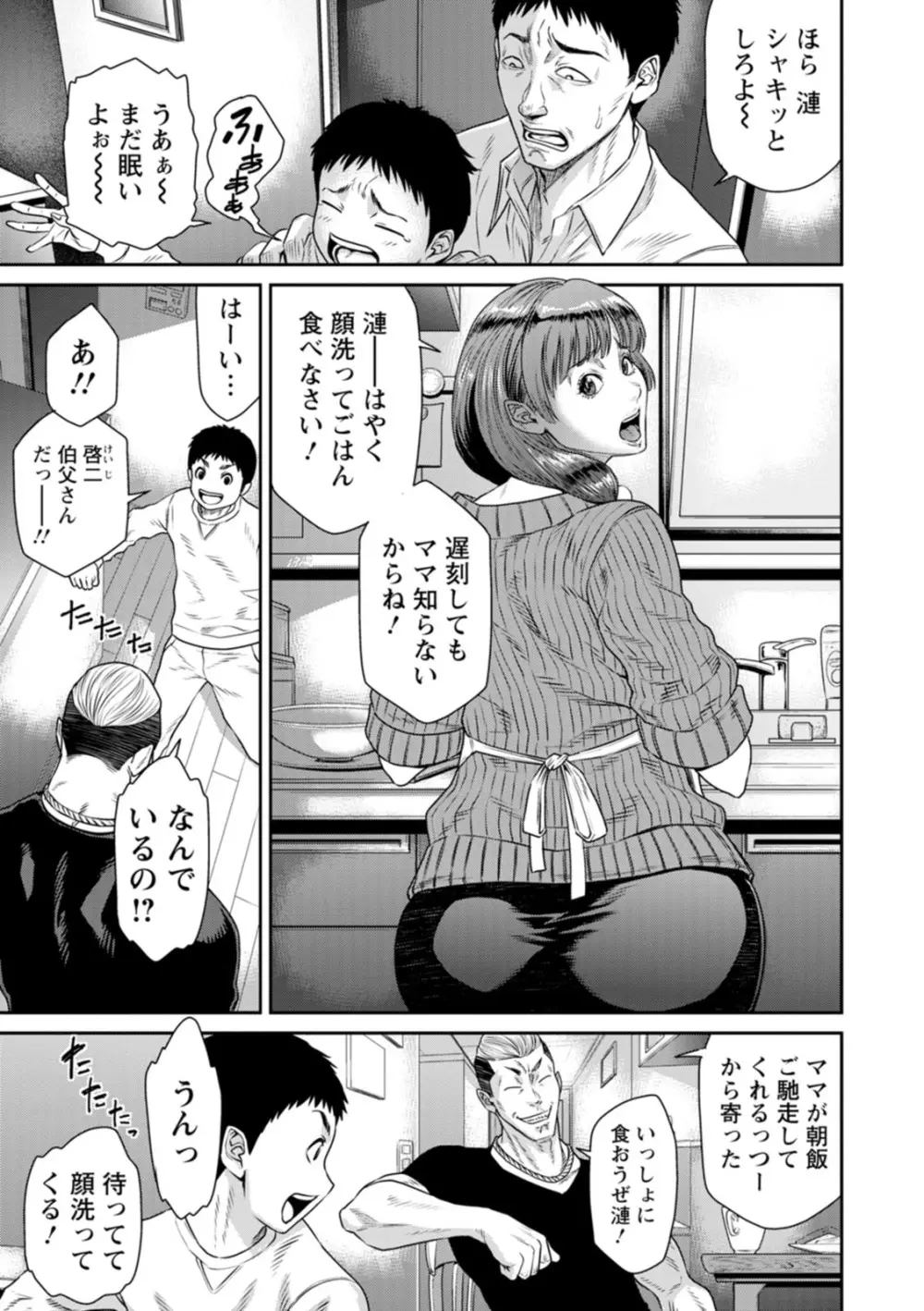 猥褻ボックス Page.163