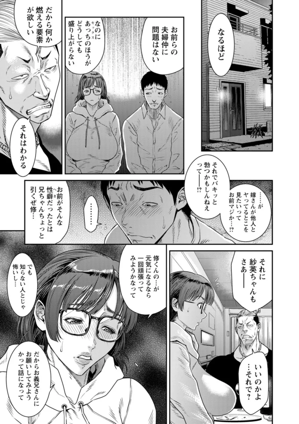 猥褻ボックス Page.167