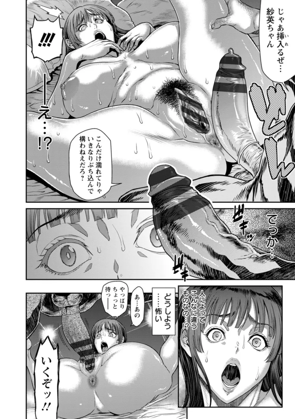 猥褻ボックス Page.170