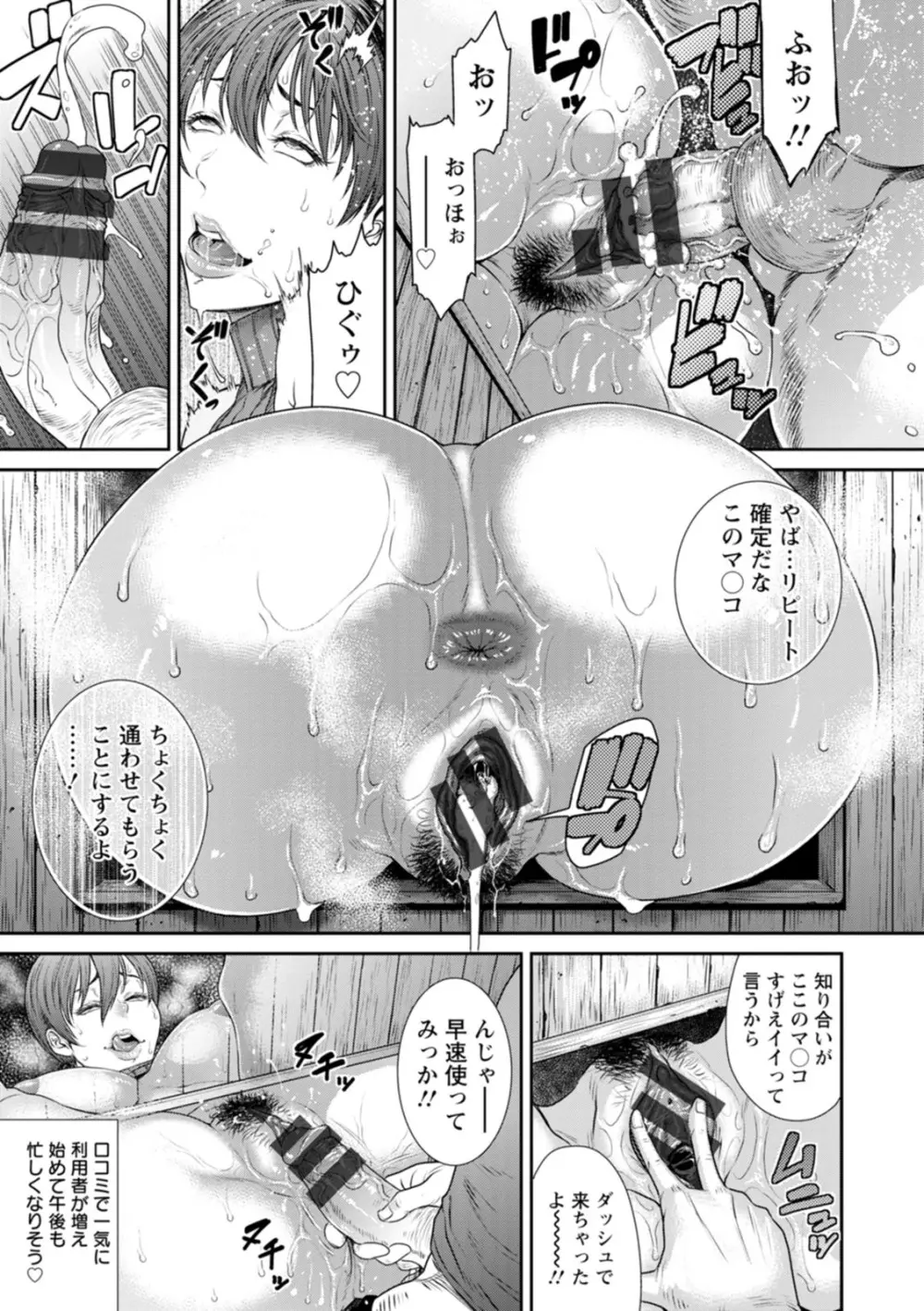 猥褻ボックス Page.21