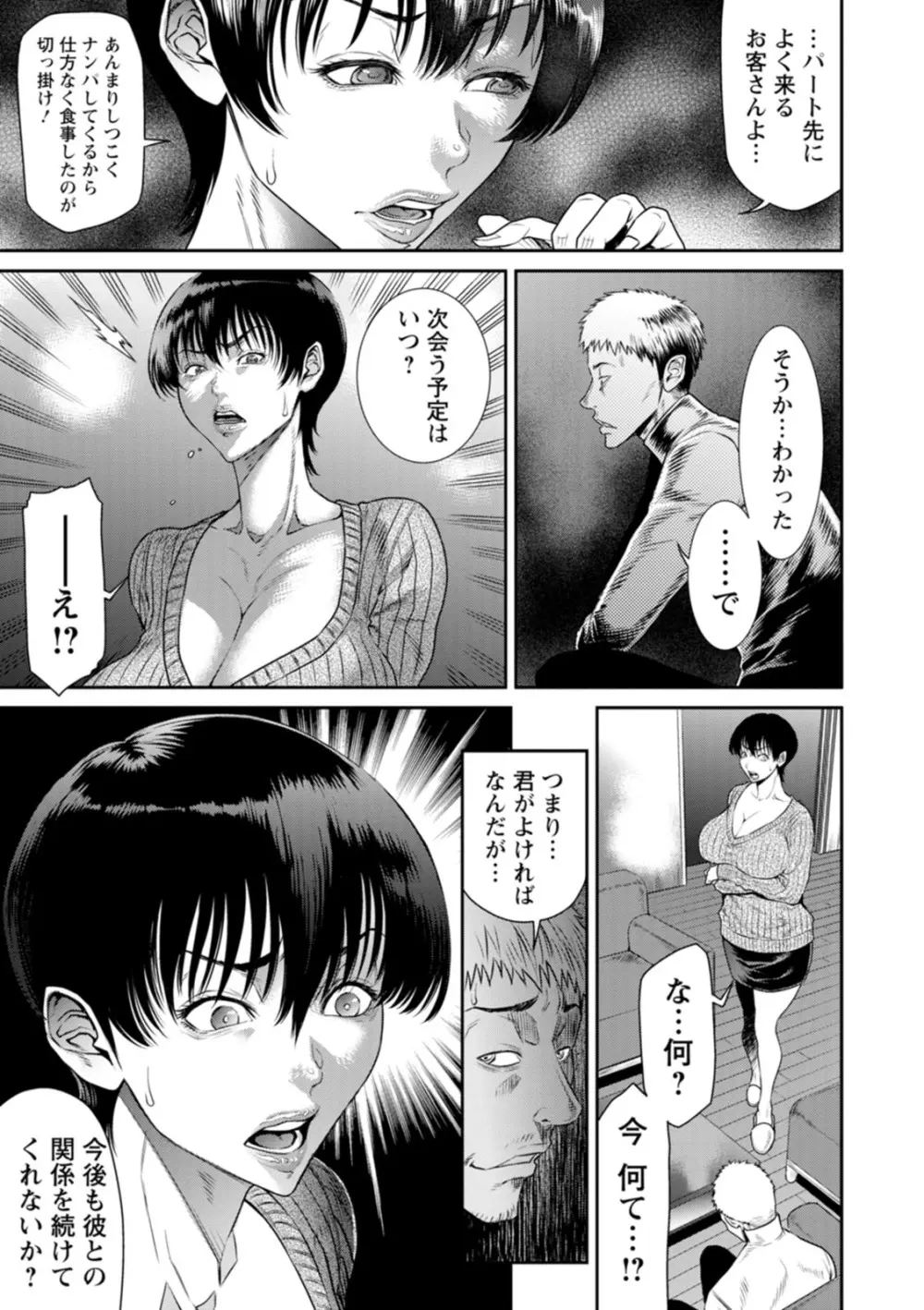 猥褻ボックス Page.75