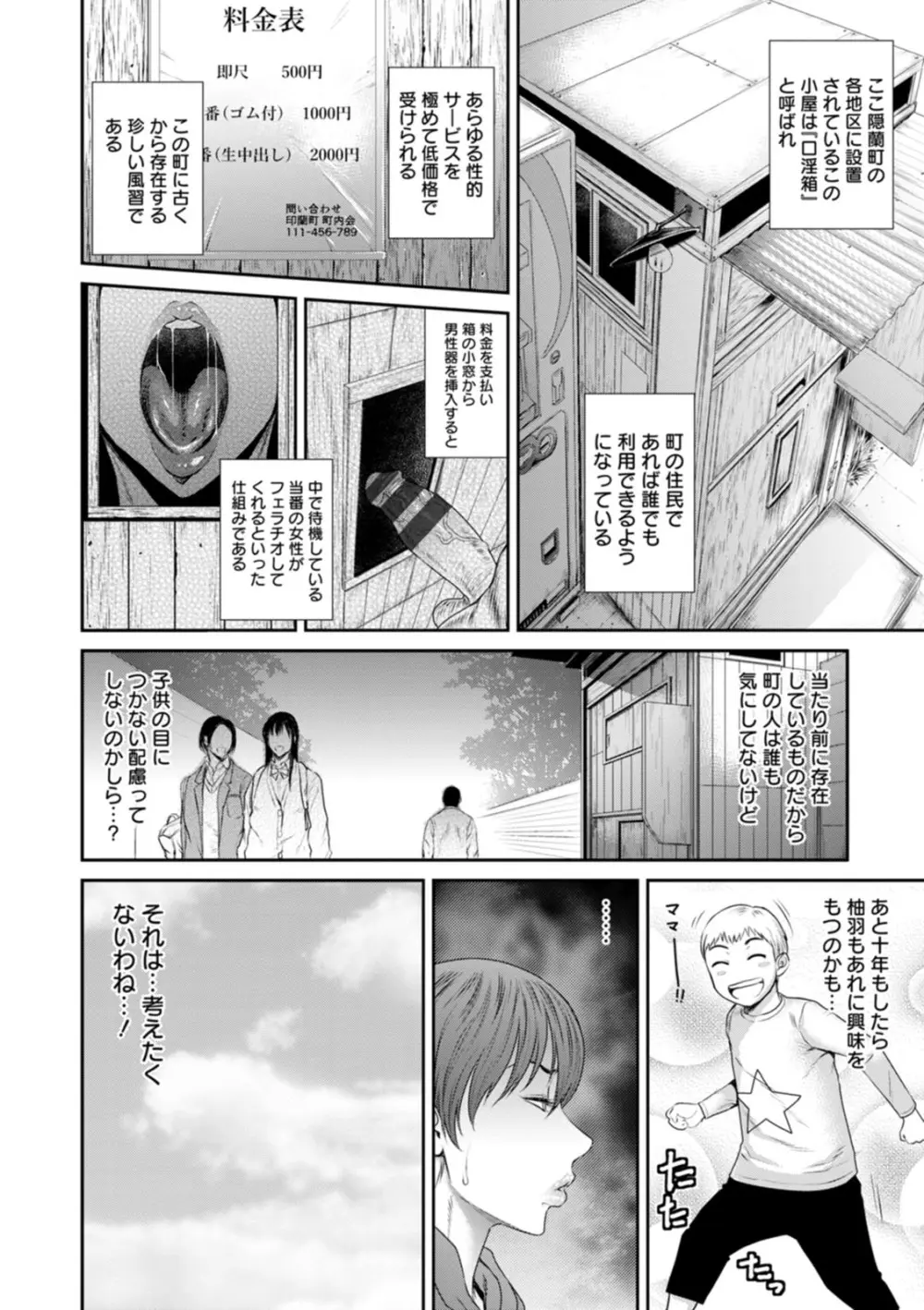 猥褻ボックス Page.8