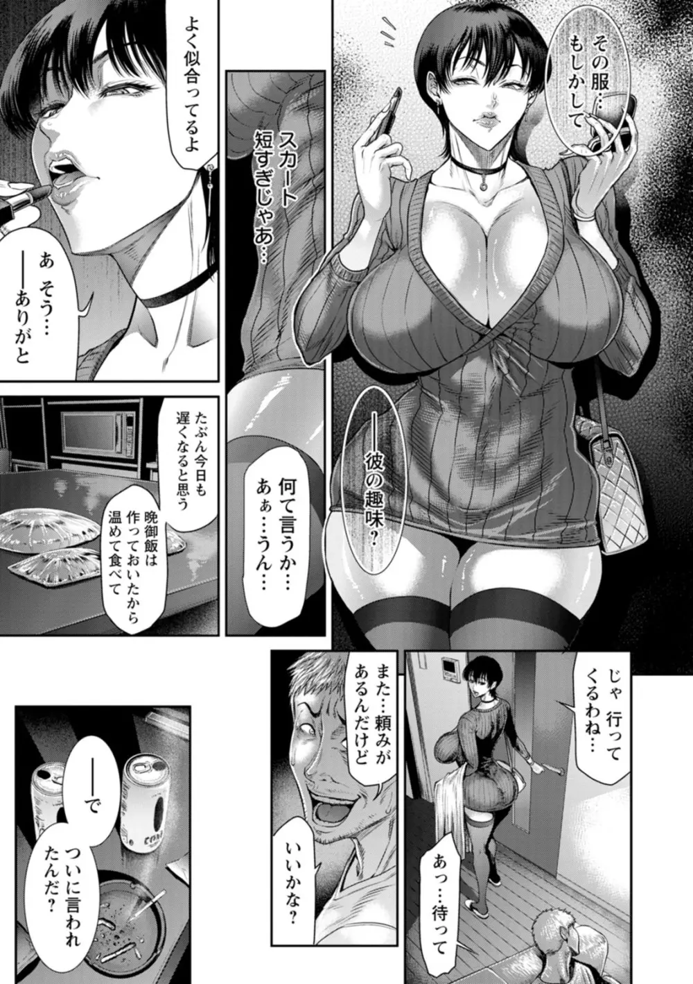 猥褻ボックス Page.81