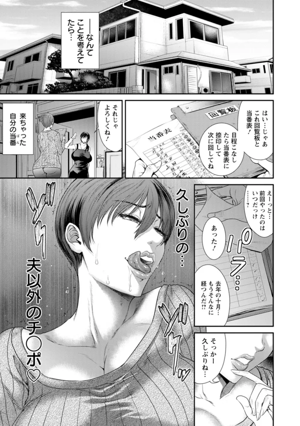 猥褻ボックス Page.9