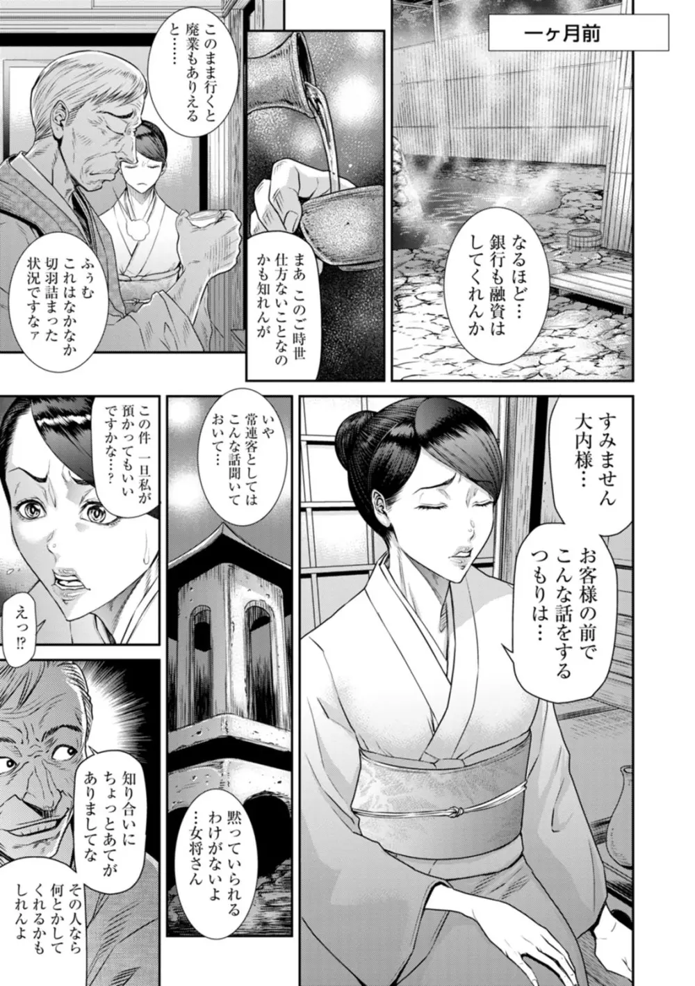 猥褻ボックス Page.97