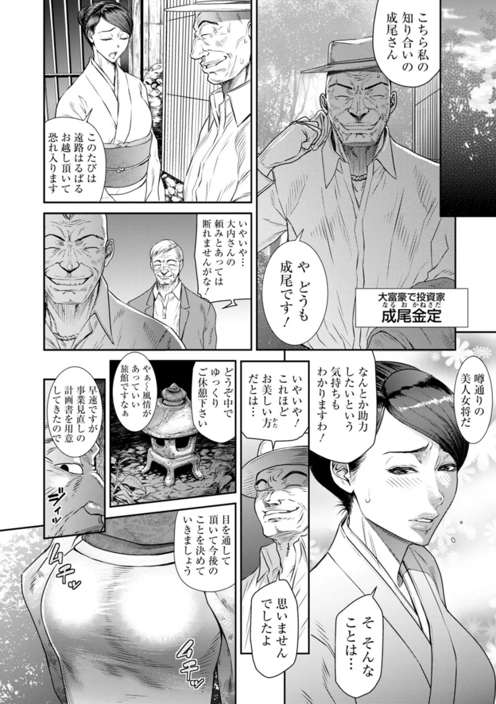 猥褻ボックス Page.98