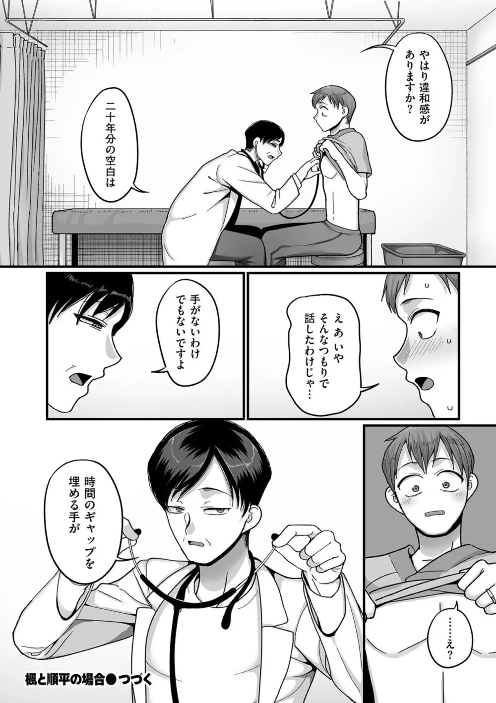 二十年(不)一致 Page.104