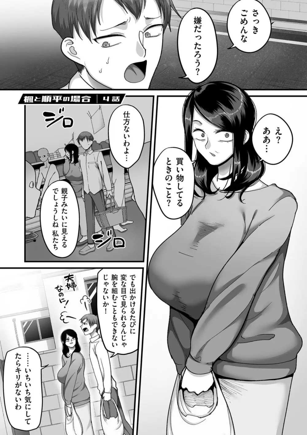 二十年(不)一致 Page.105