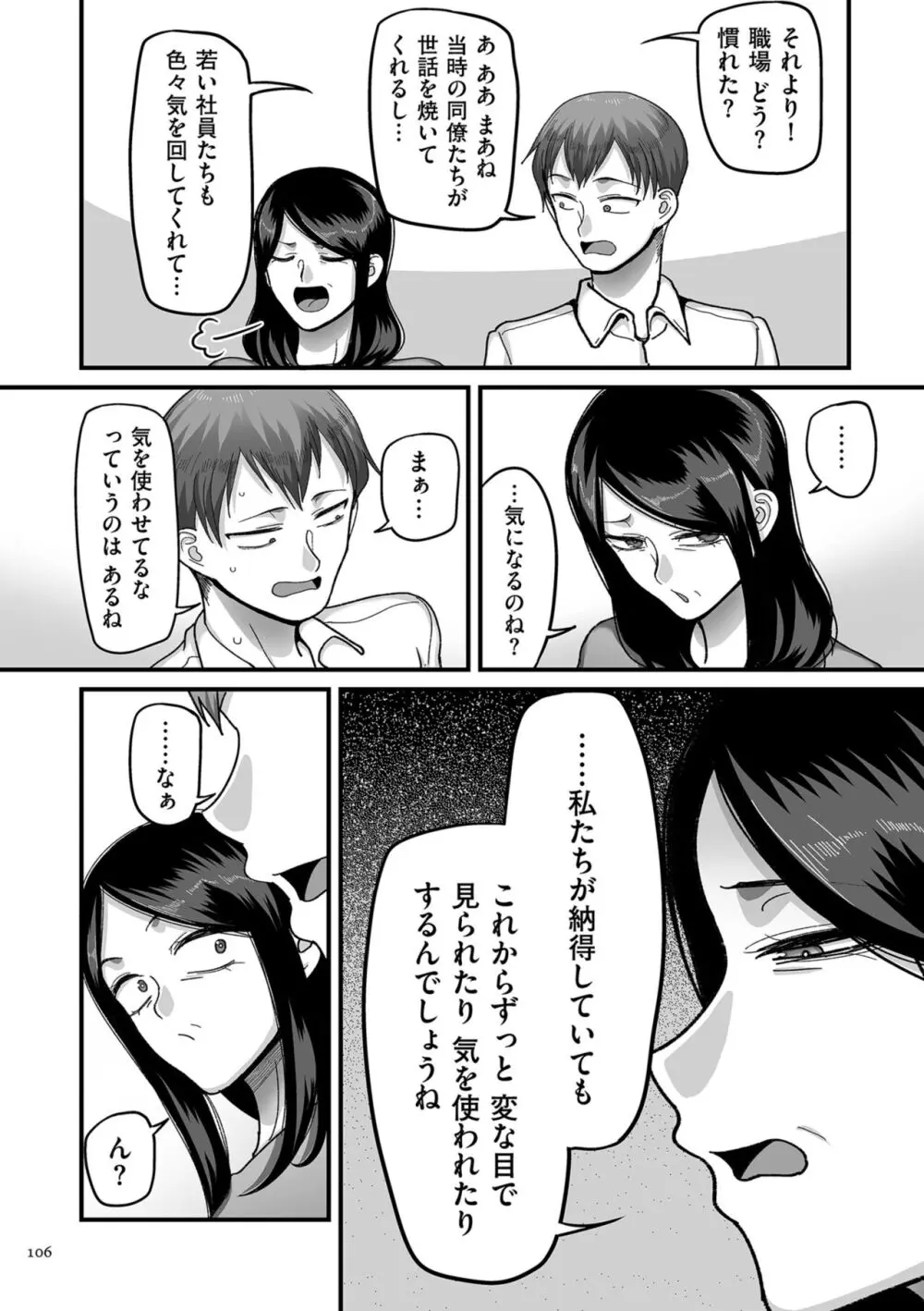 二十年(不)一致 Page.106