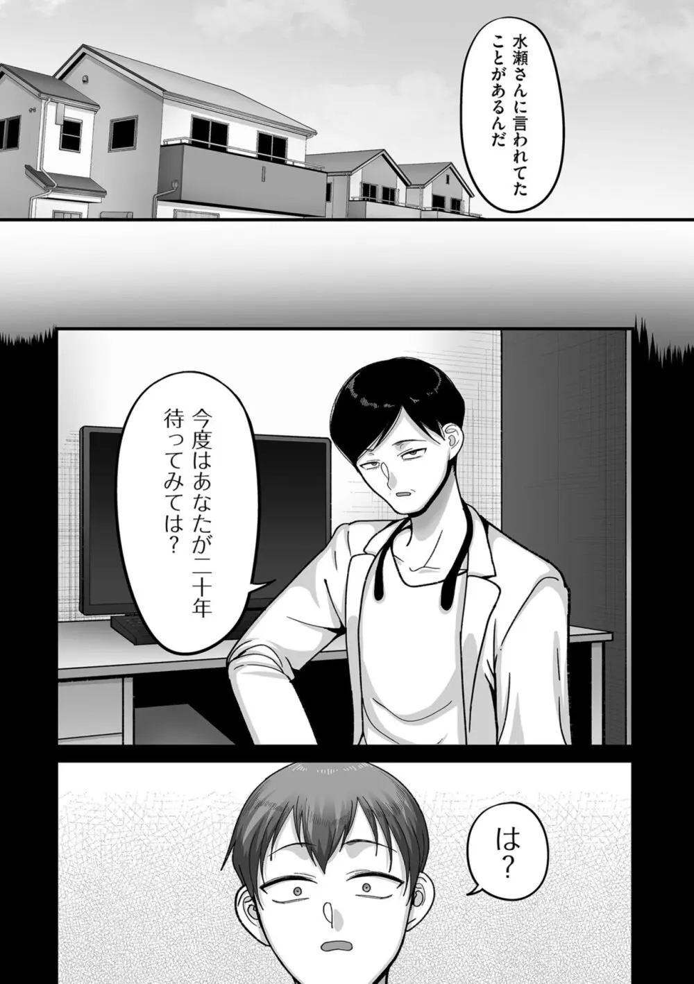二十年(不)一致 Page.107