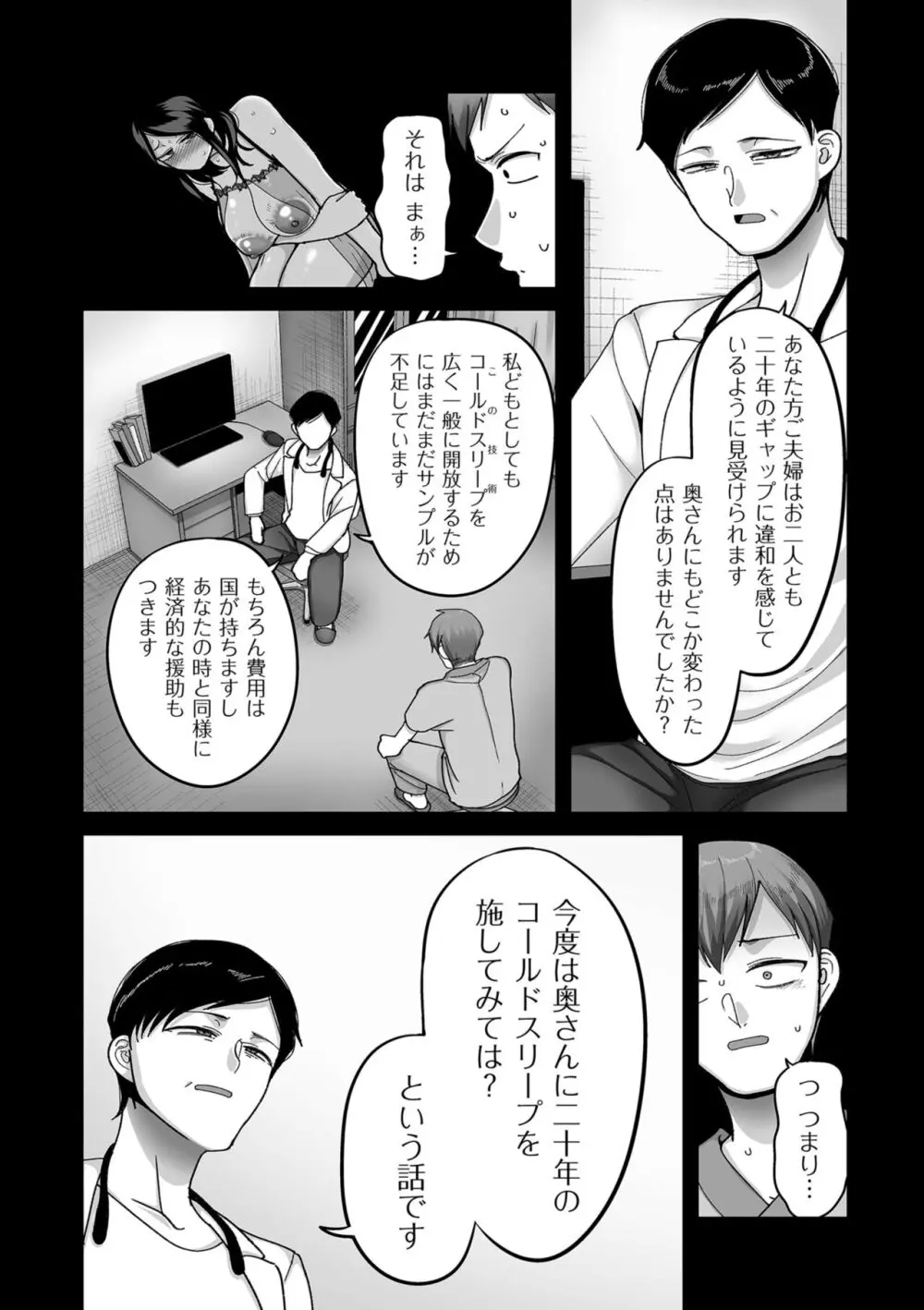 二十年(不)一致 Page.108
