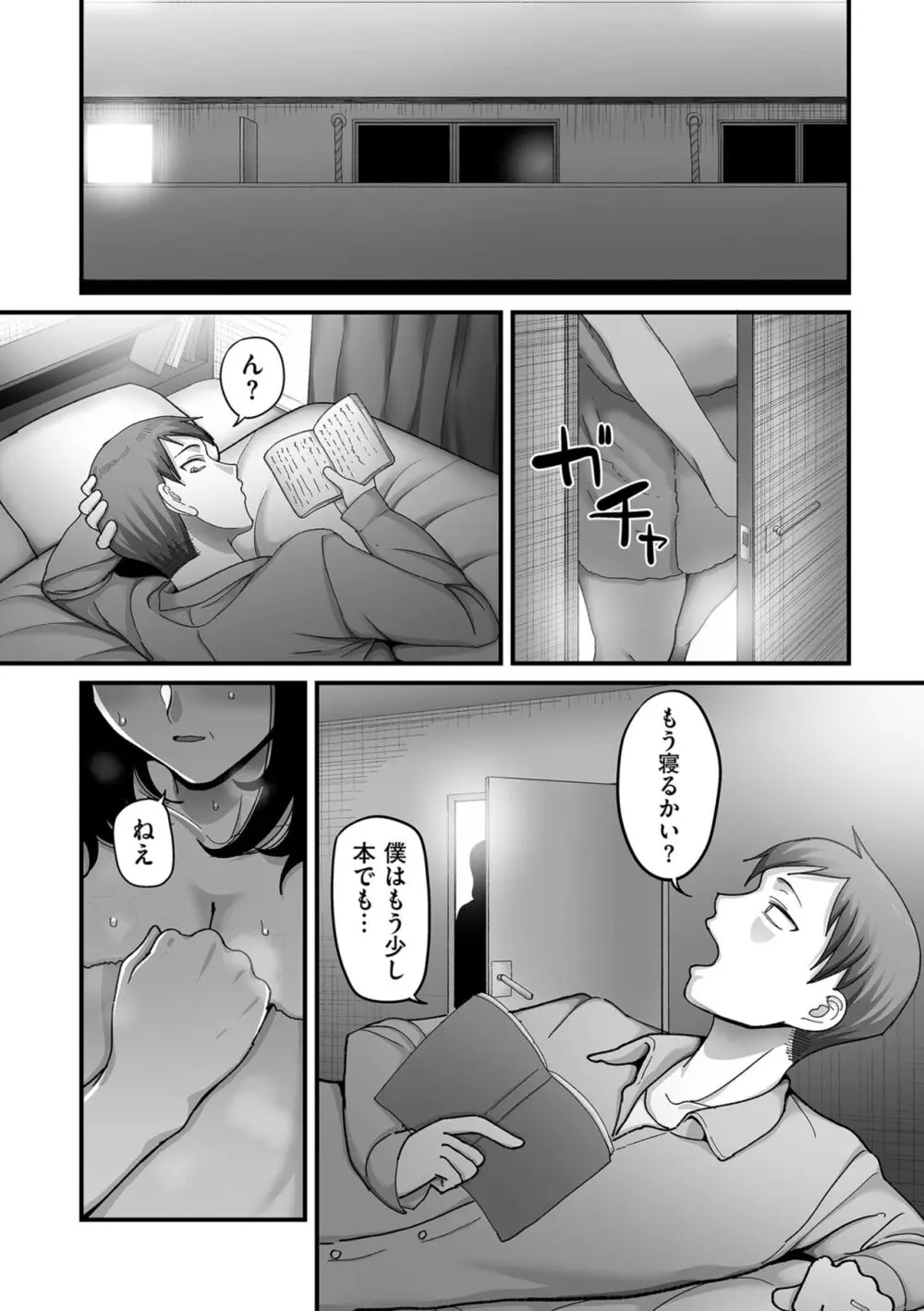 二十年(不)一致 Page.111
