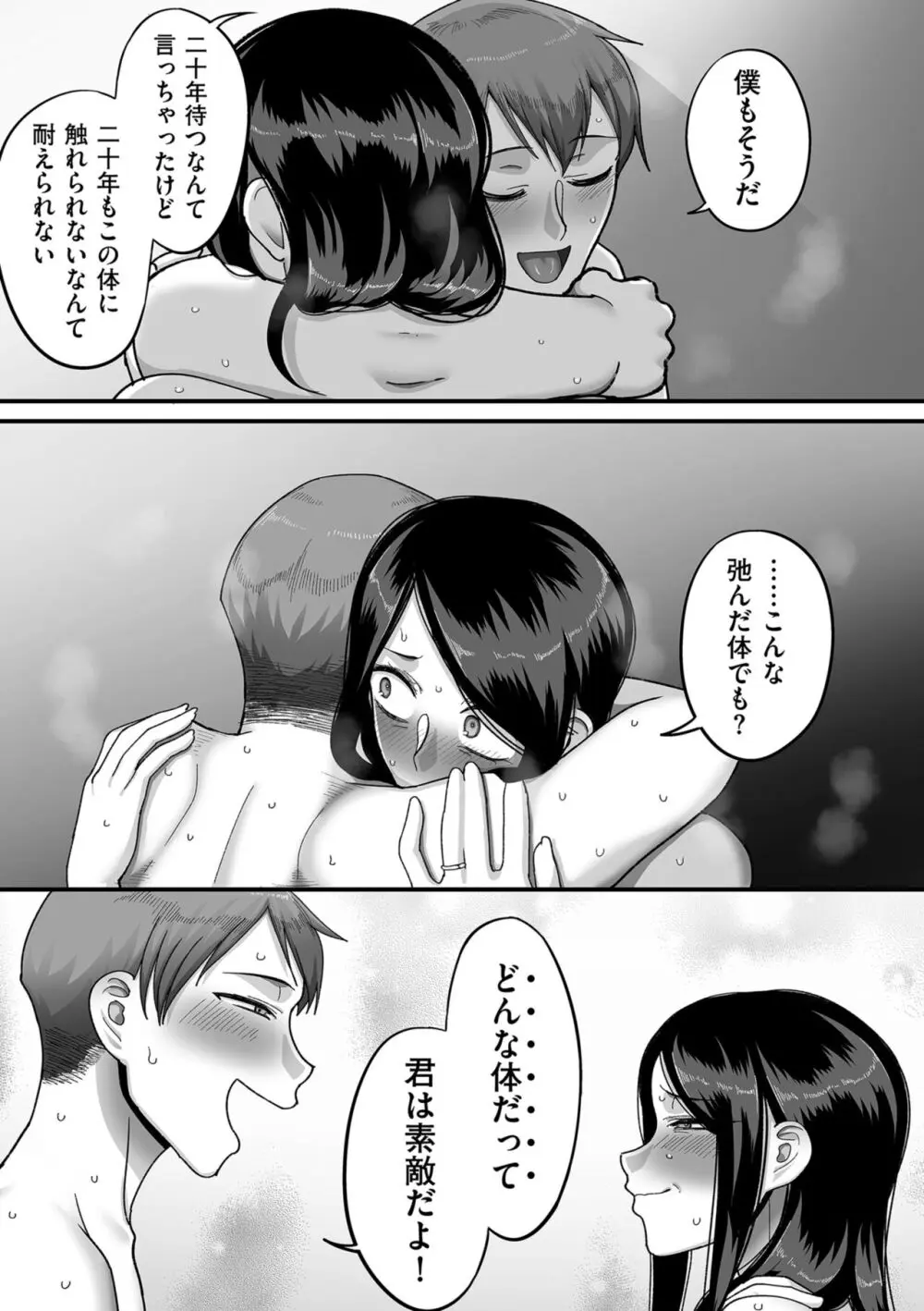 二十年(不)一致 Page.119