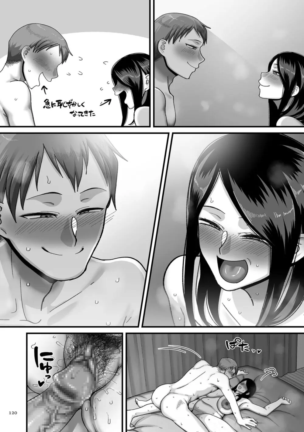 二十年(不)一致 Page.120