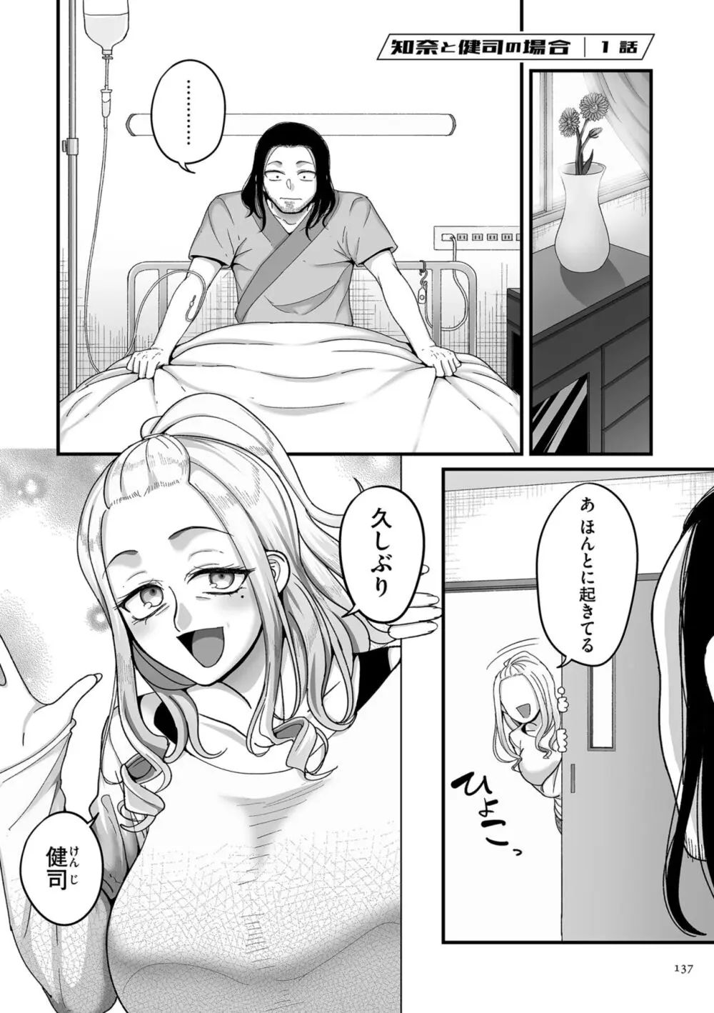二十年(不)一致 Page.137