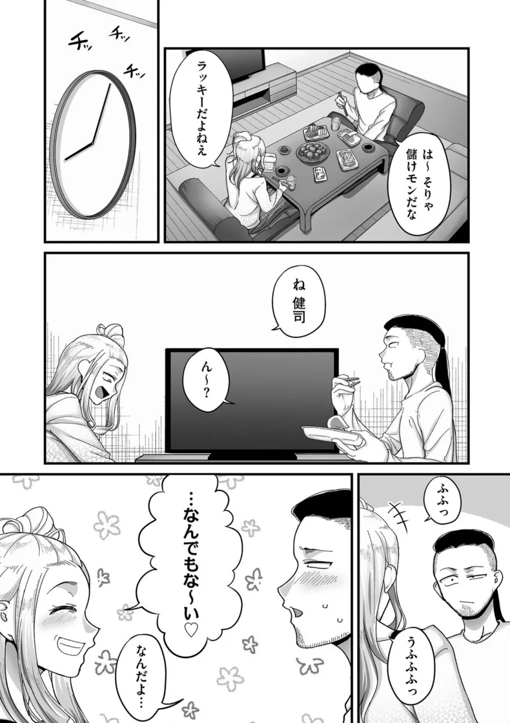 二十年(不)一致 Page.142