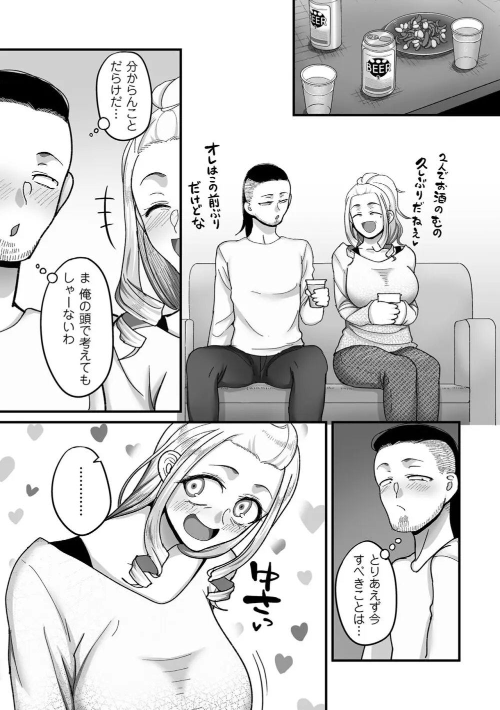 二十年(不)一致 Page.144