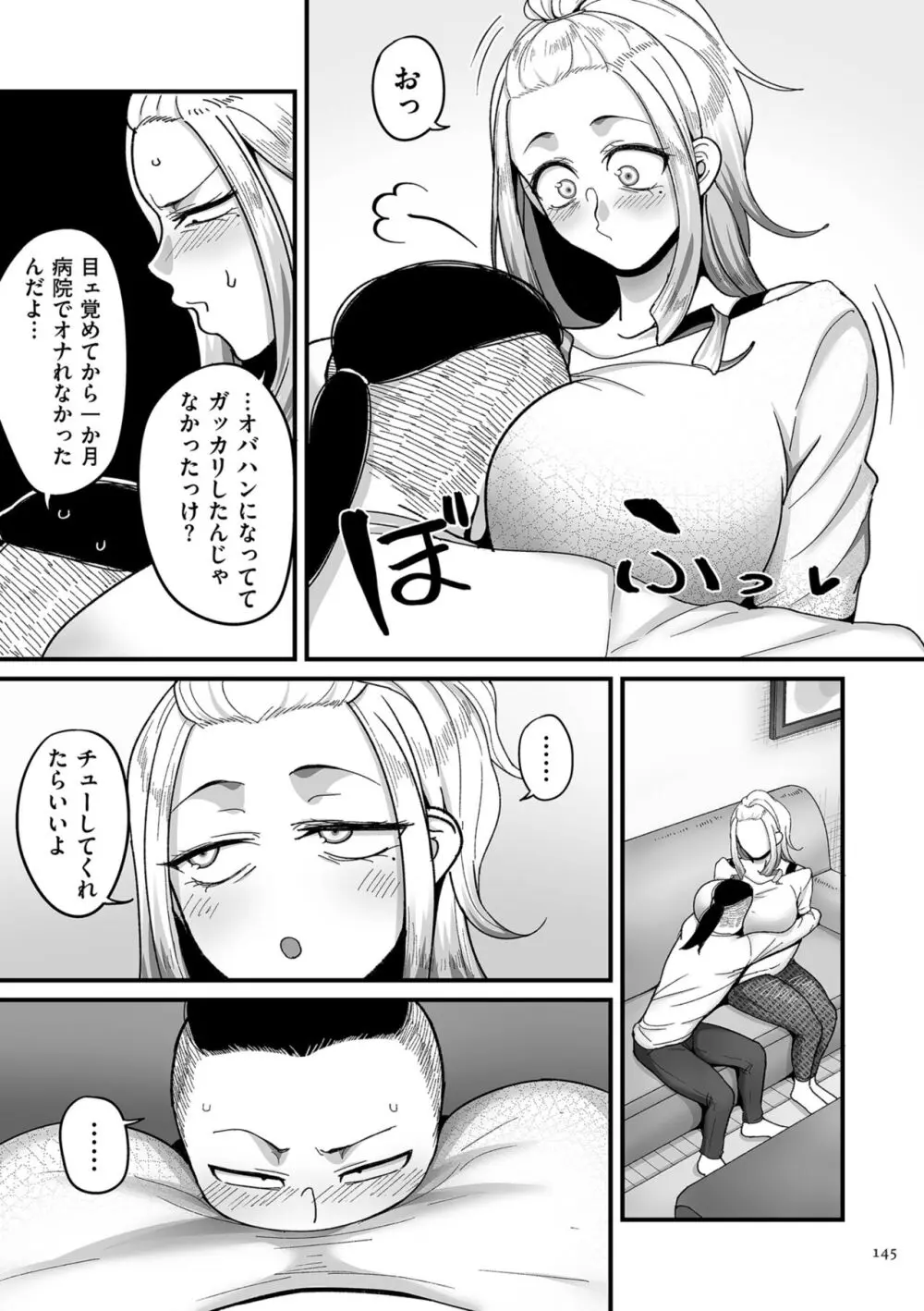 二十年(不)一致 Page.145