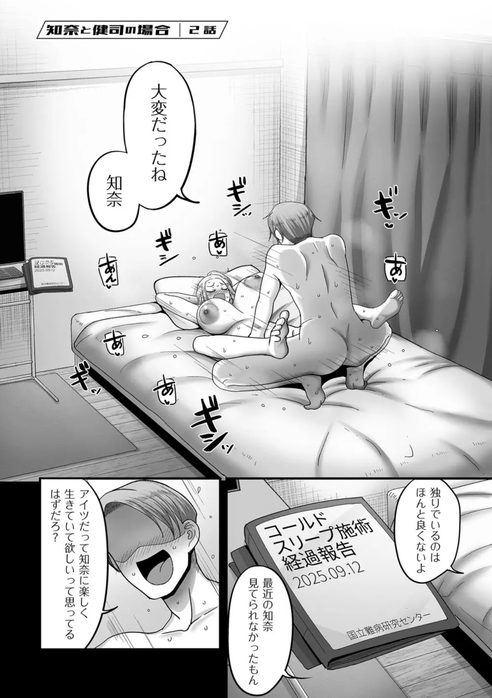 二十年(不)一致 Page.161