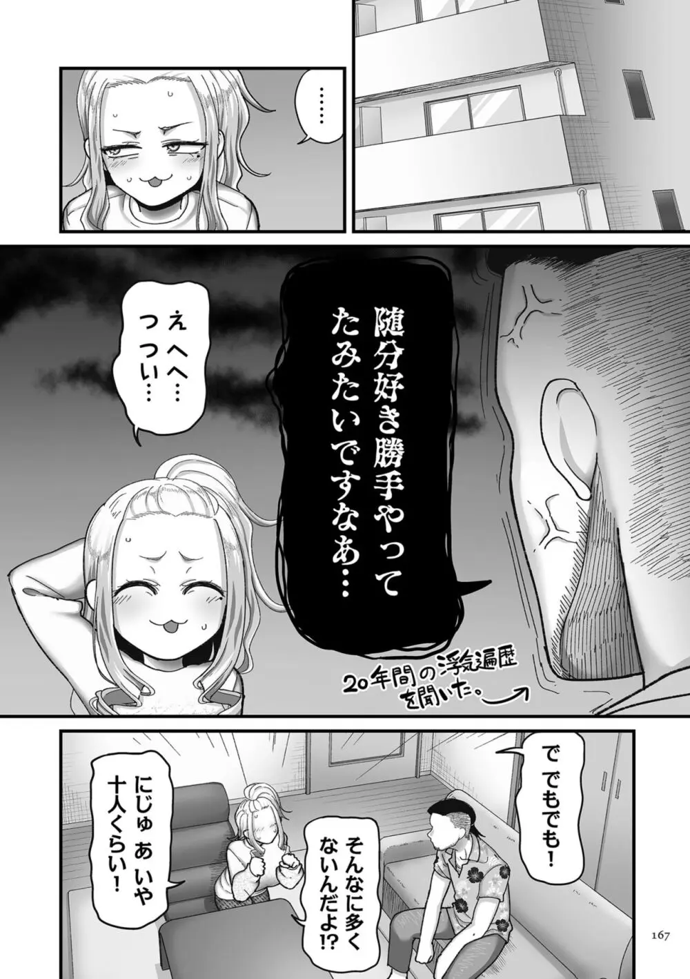 二十年(不)一致 Page.167