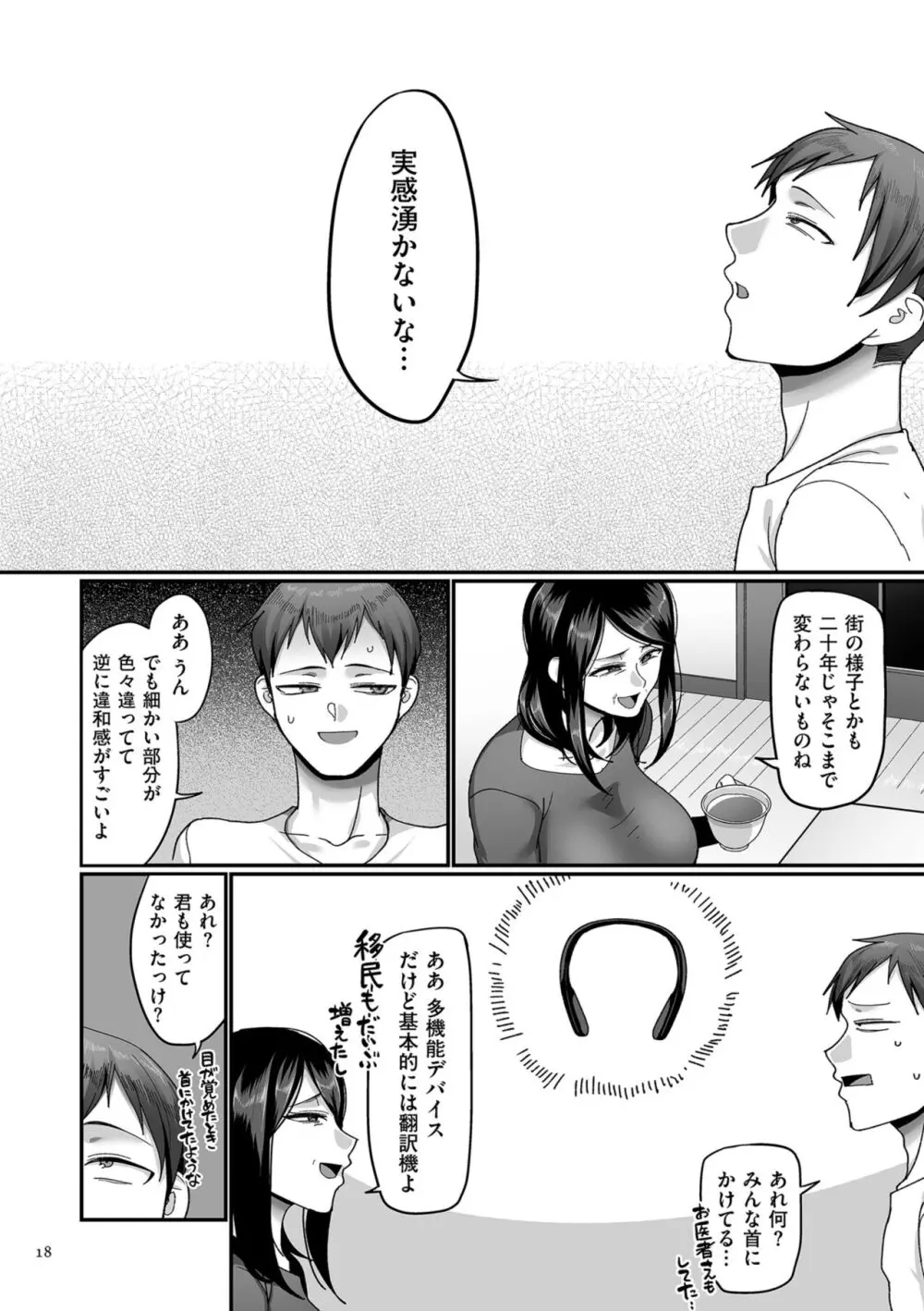 二十年(不)一致 Page.18