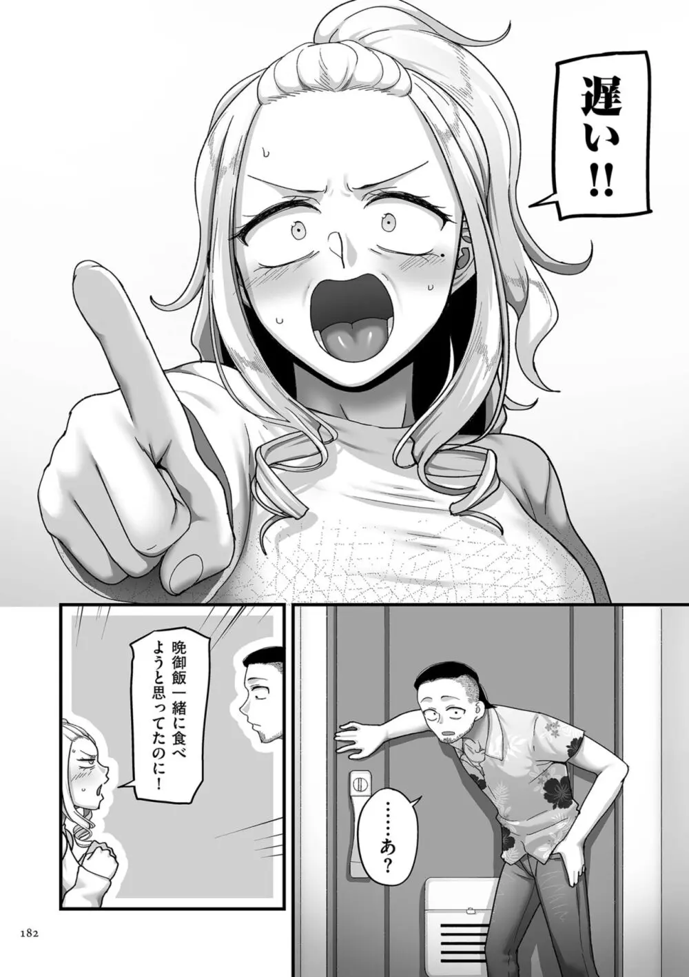 二十年(不)一致 Page.182