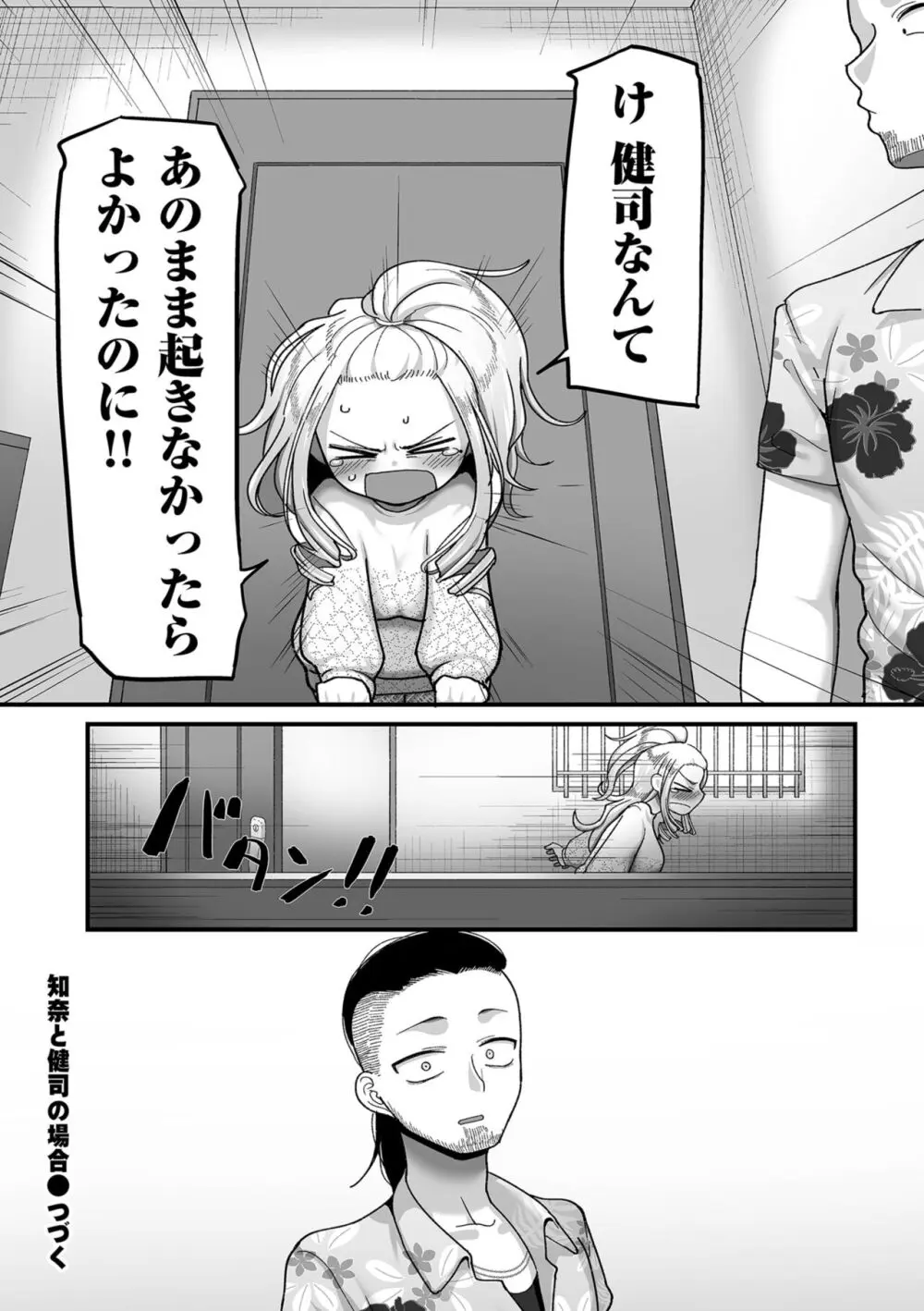 二十年(不)一致 Page.184