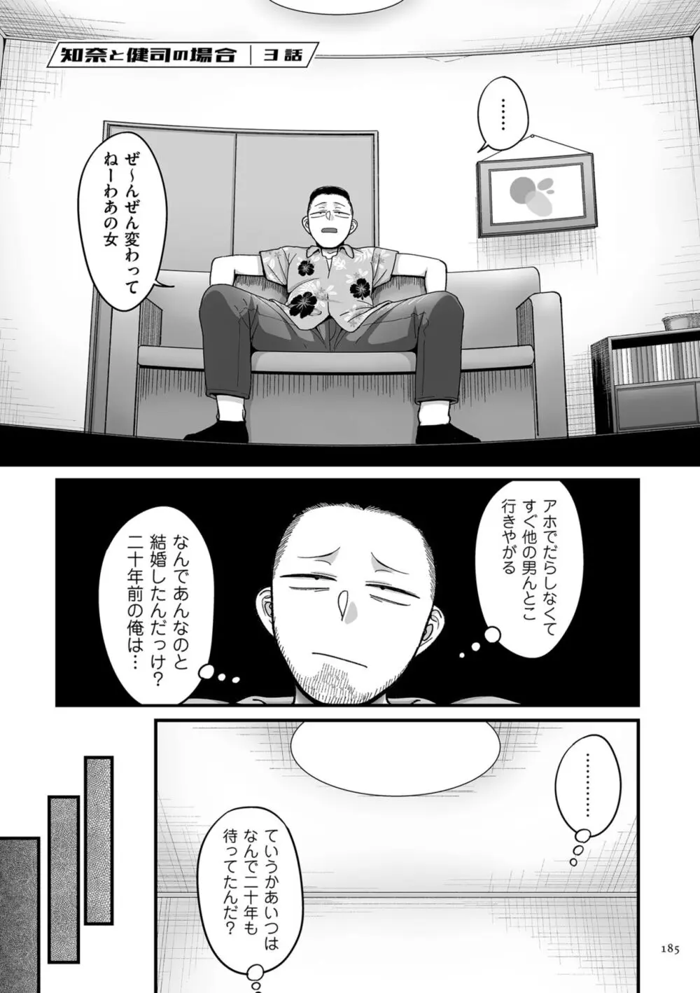二十年(不)一致 Page.185