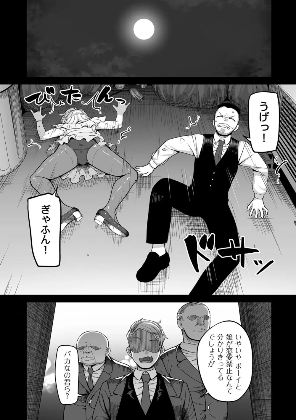 二十年(不)一致 Page.186
