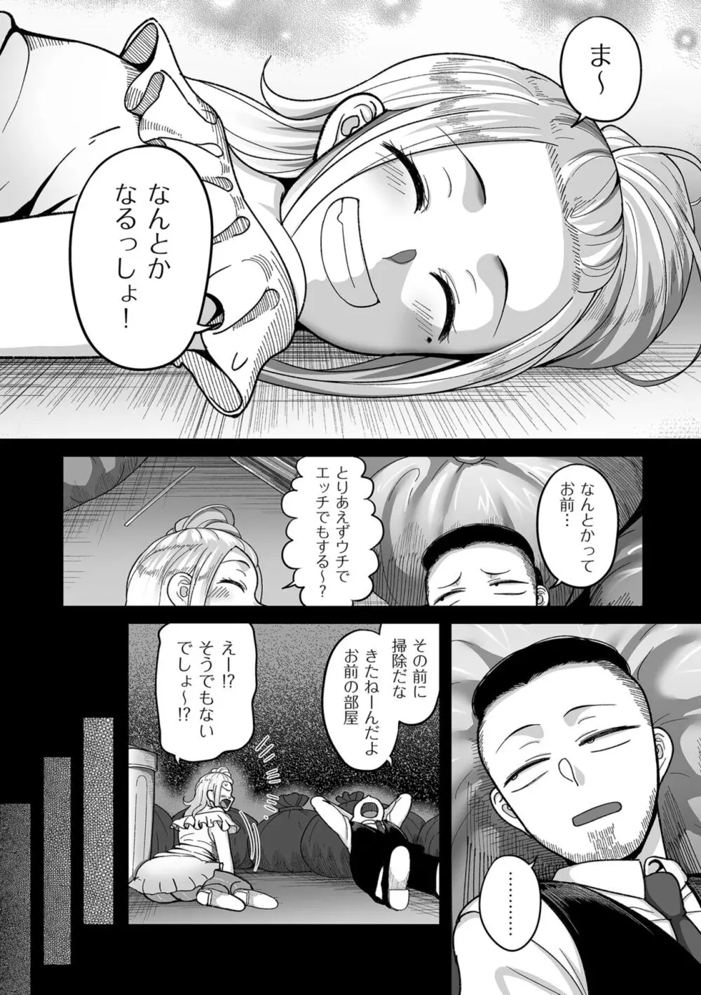二十年(不)一致 Page.188