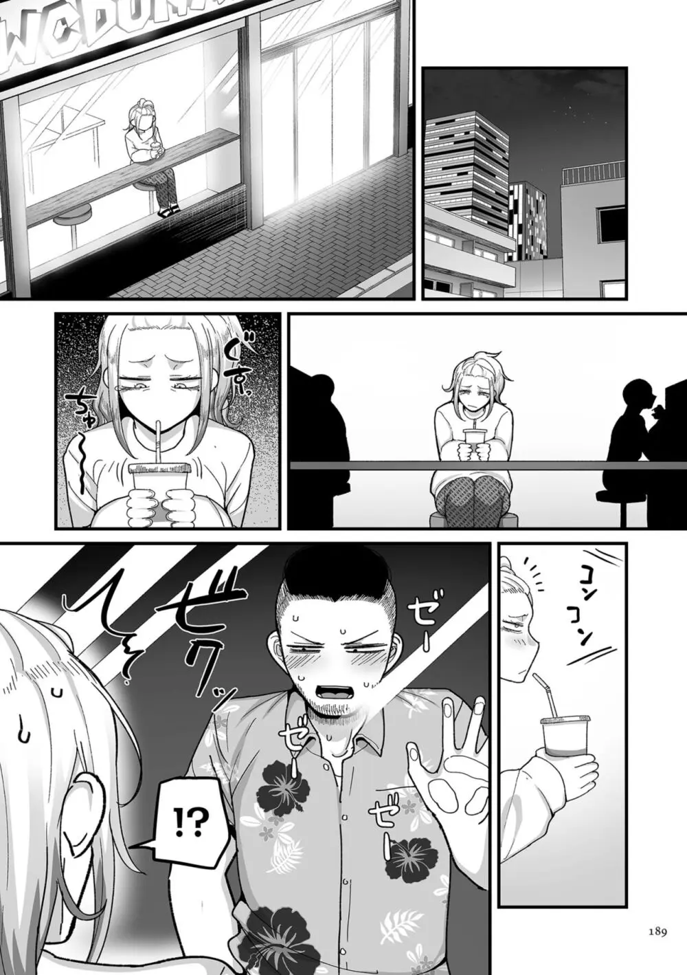 二十年(不)一致 Page.189