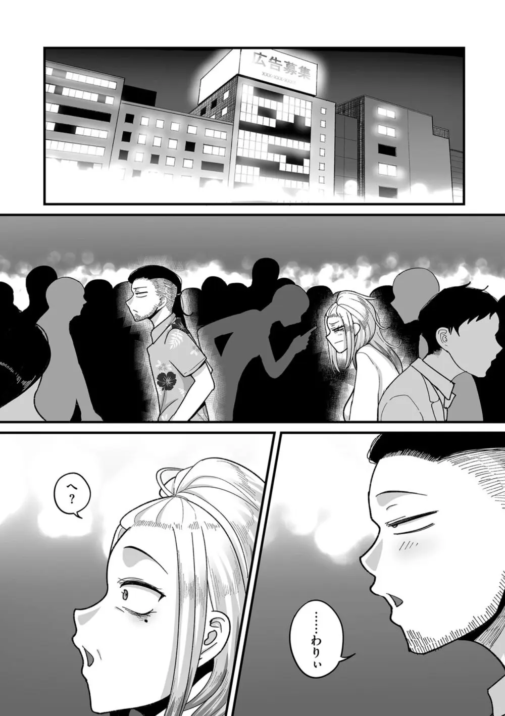 二十年(不)一致 Page.190