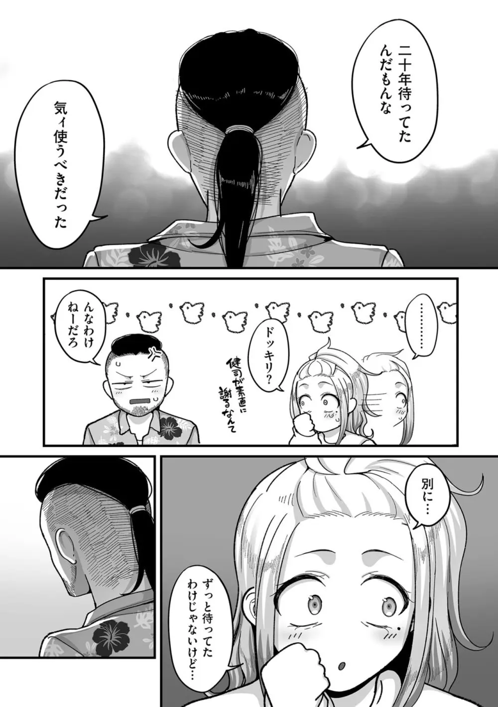 二十年(不)一致 Page.191