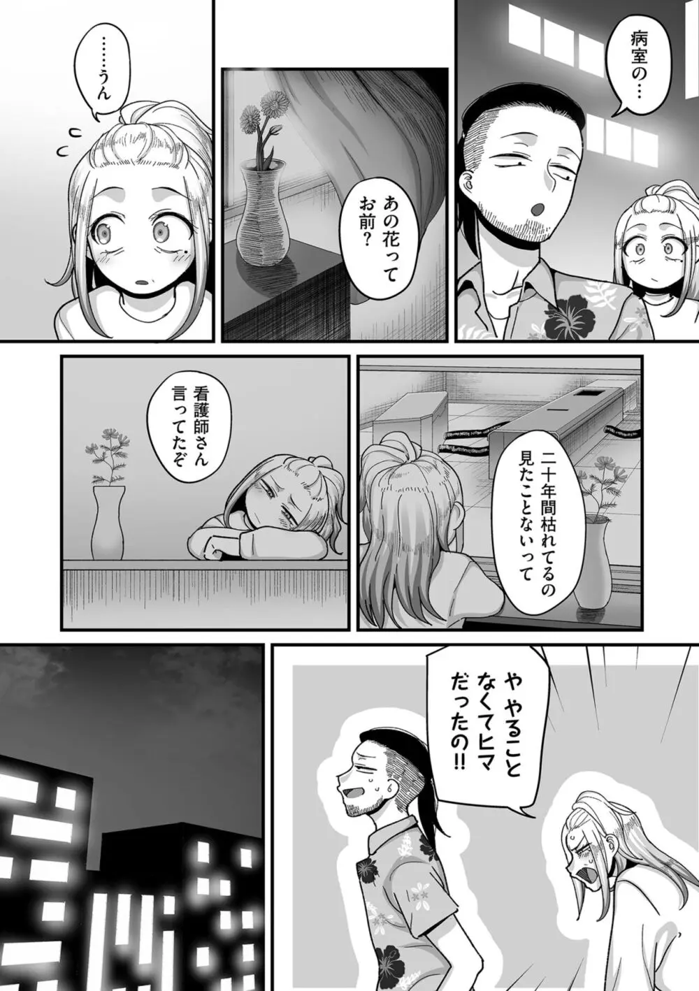二十年(不)一致 Page.192