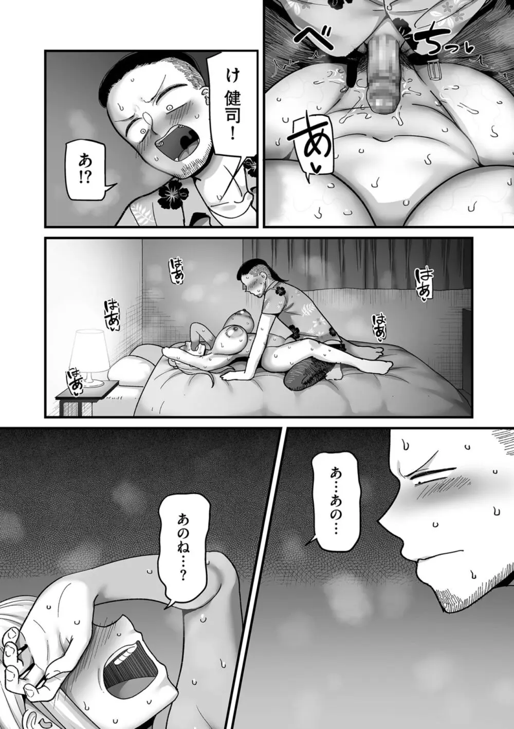 二十年(不)一致 Page.200