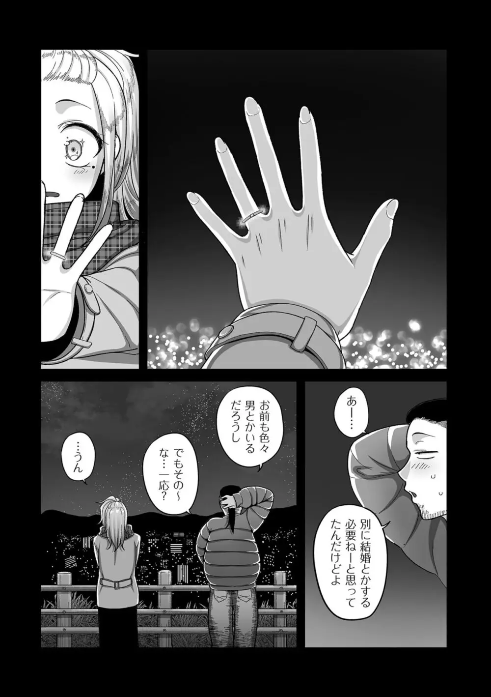 二十年(不)一致 Page.203
