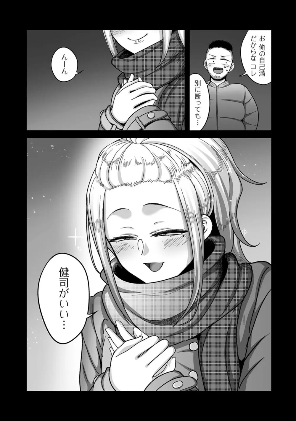二十年(不)一致 Page.204
