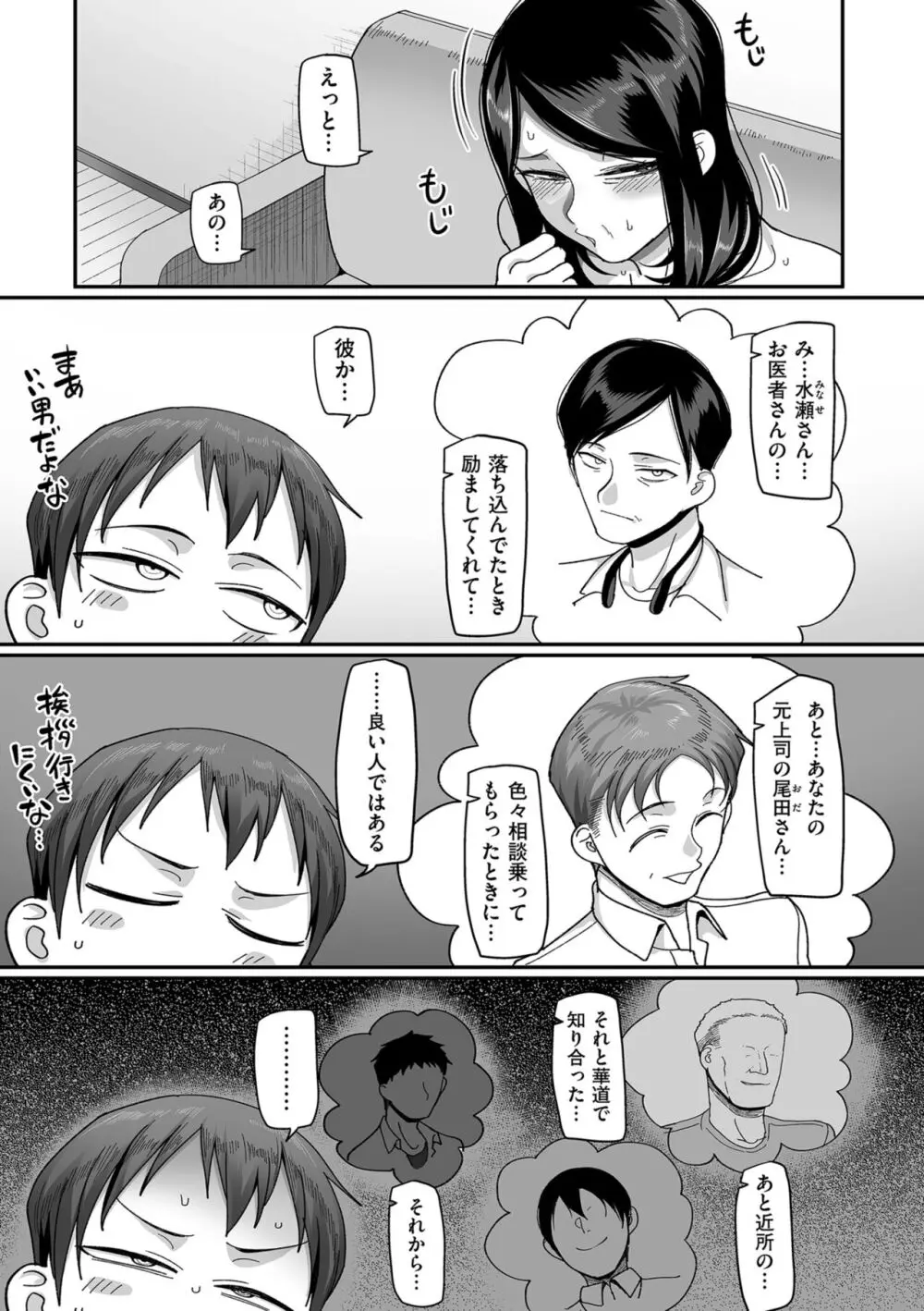 二十年(不)一致 Page.39