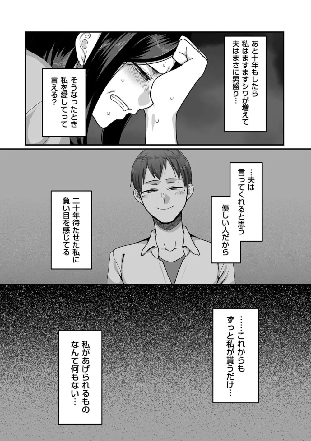 二十年(不)一致 Page.45