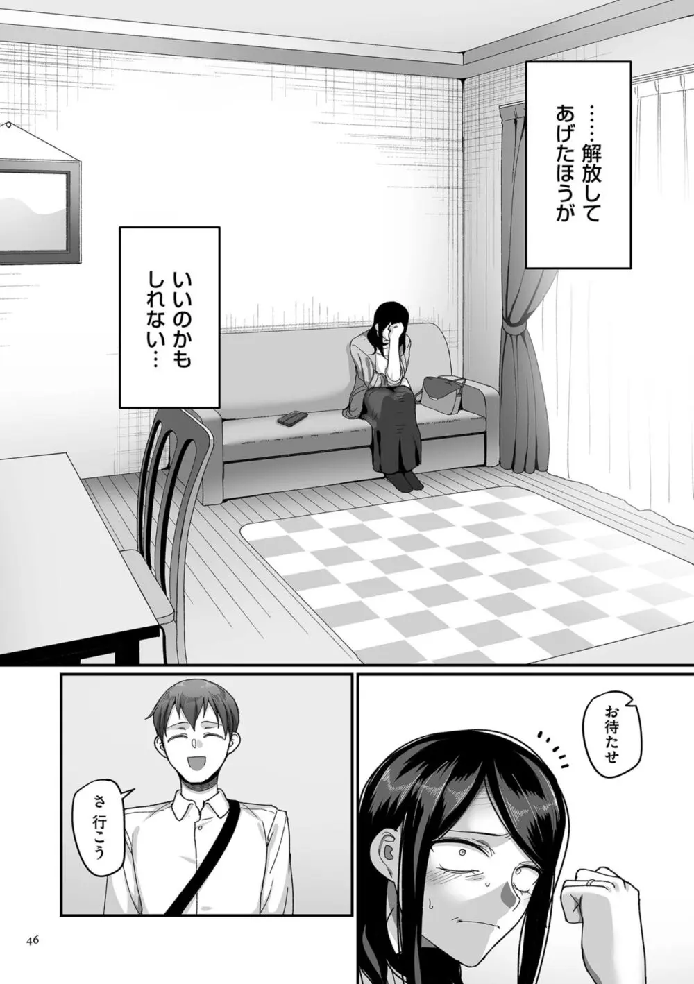 二十年(不)一致 Page.46