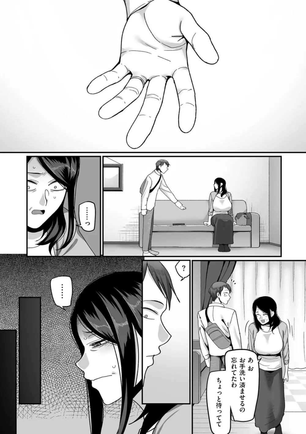 二十年(不)一致 Page.47