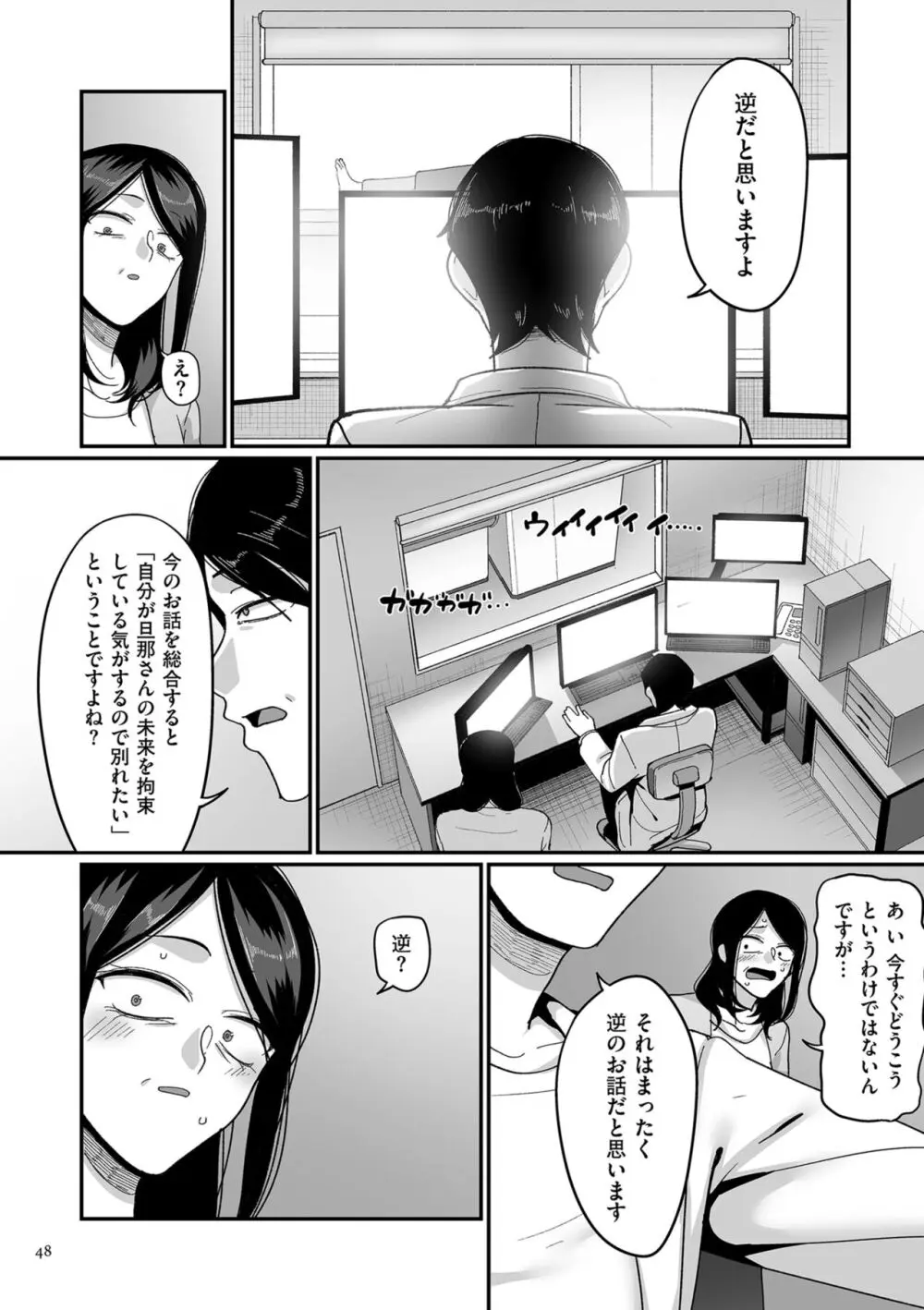 二十年(不)一致 Page.48