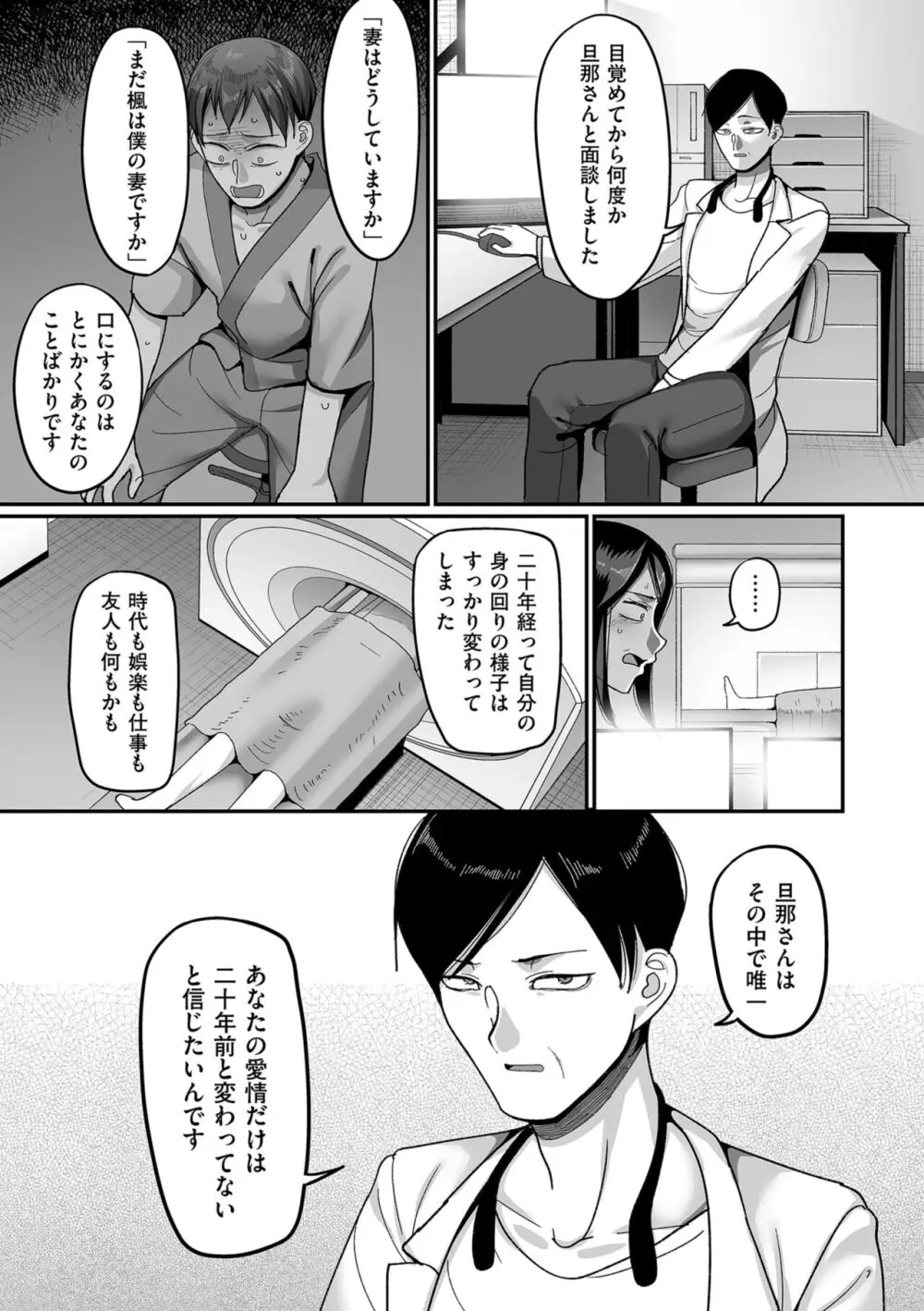 二十年(不)一致 Page.49