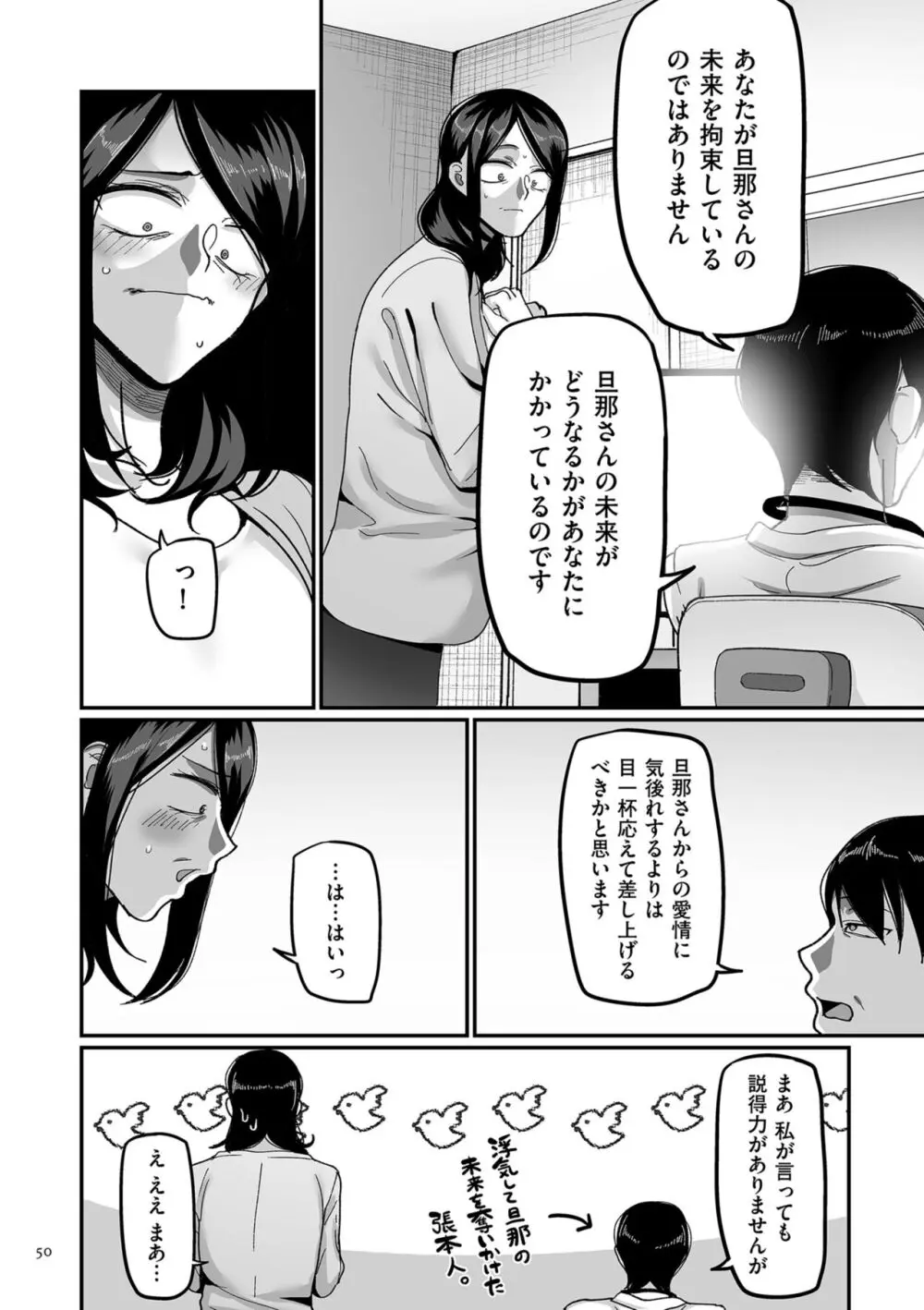 二十年(不)一致 Page.50