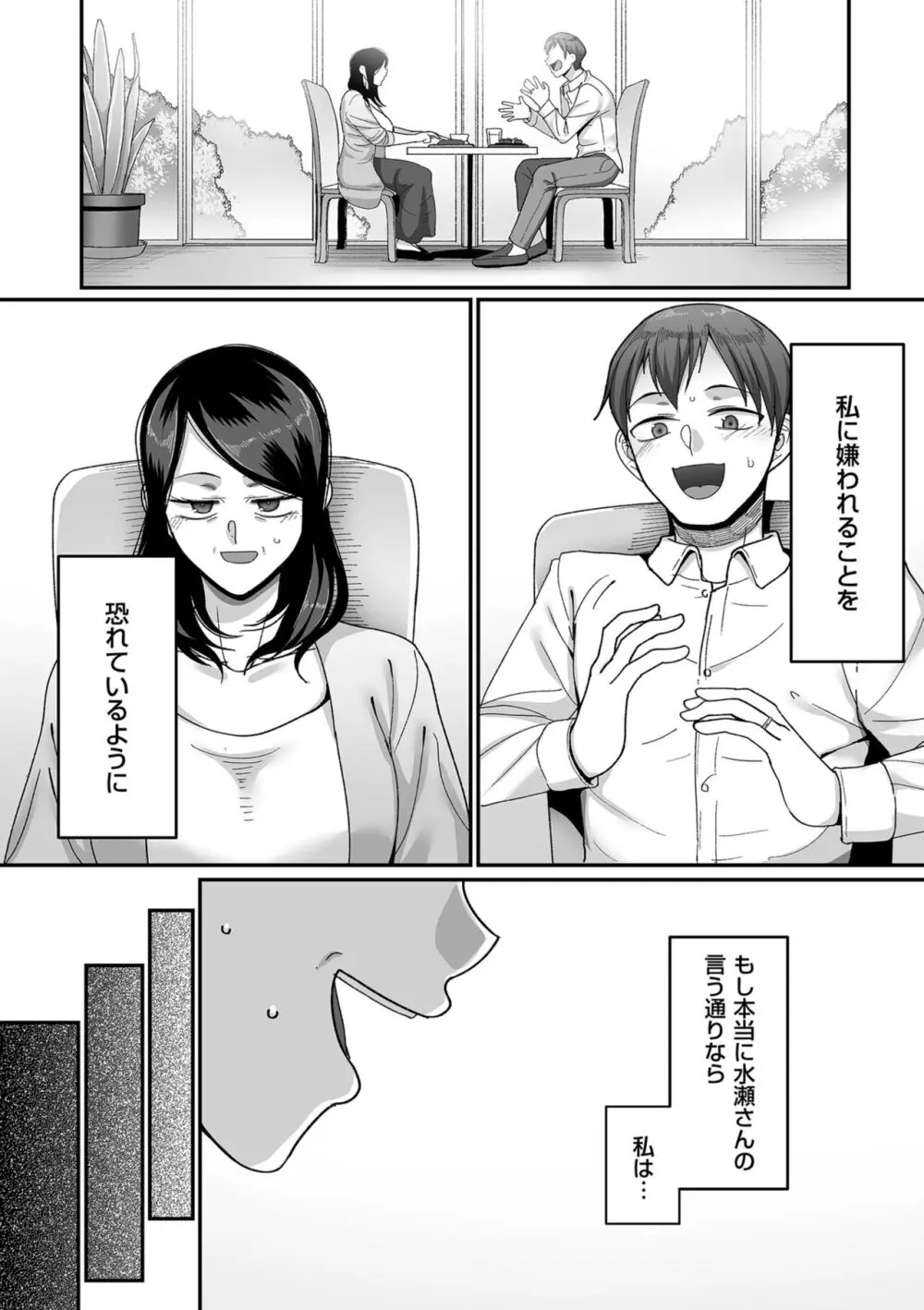二十年(不)一致 Page.52