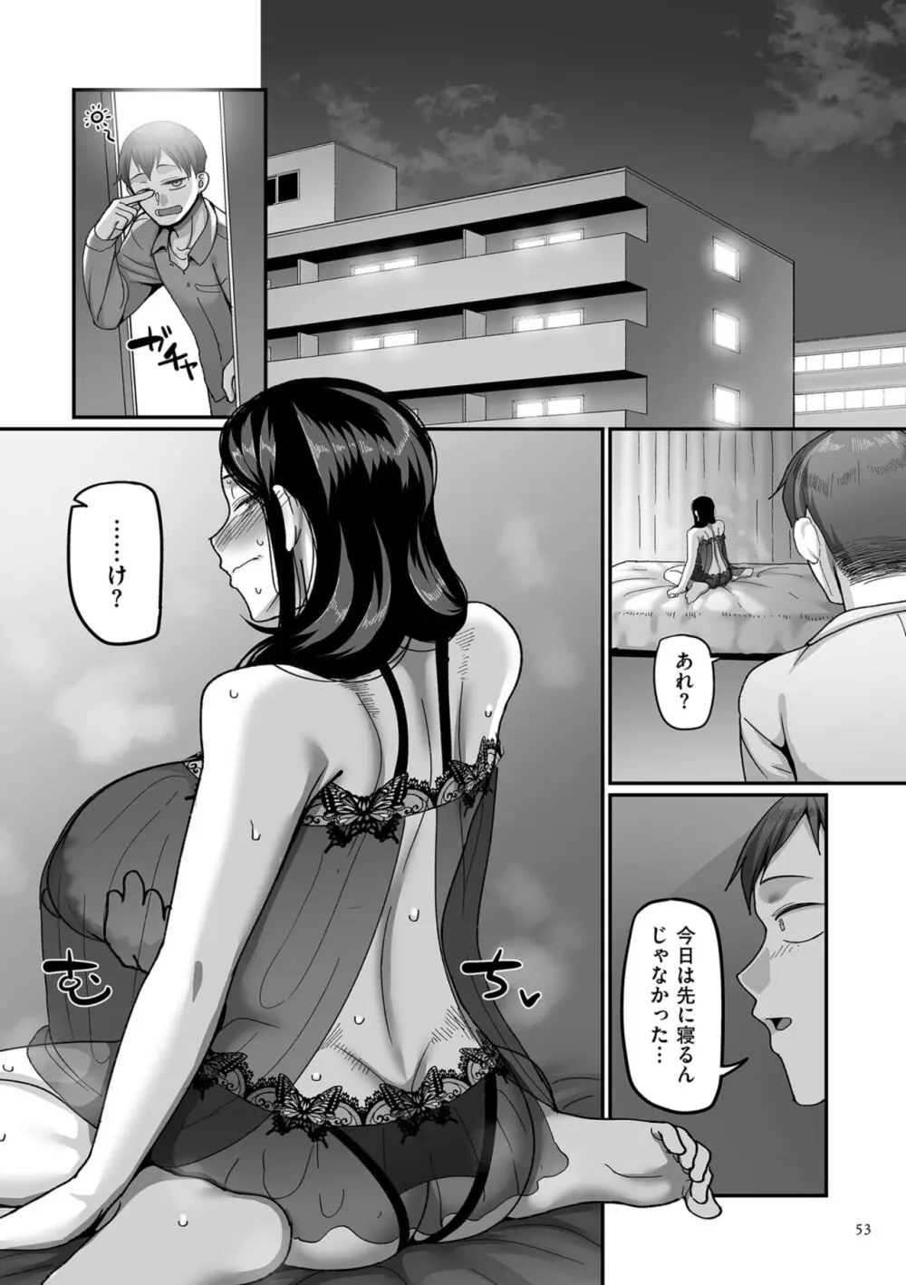 二十年(不)一致 Page.53