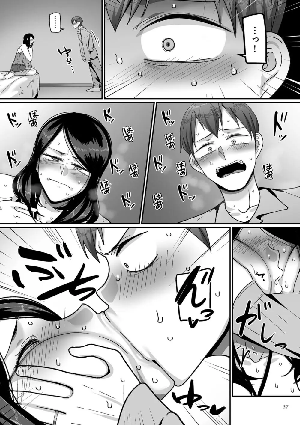 二十年(不)一致 Page.57